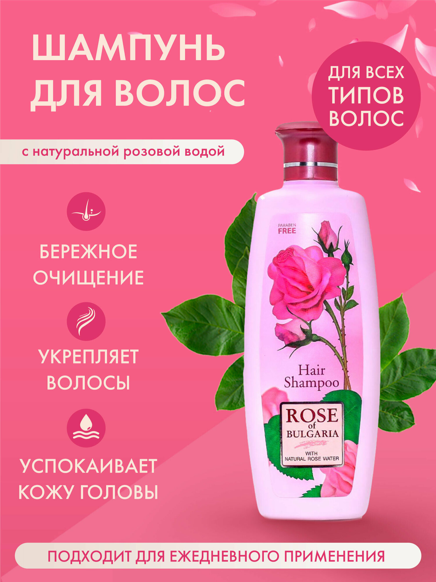 Шампунь для волос Rose of Bulgaria 330 мл