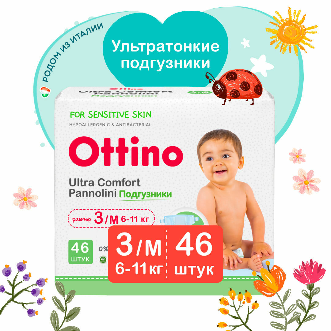 Подгузники OTTINO/ оттино/3 M (6-11 кг)