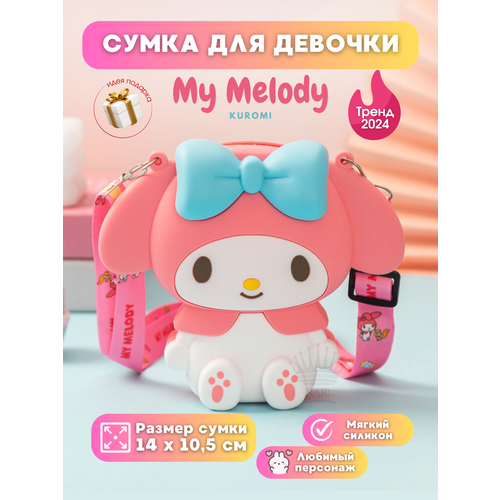 Сумка кросс-боди  My Melody сумка_мелодии, фактура матовая, рельефная, голубой, розовый