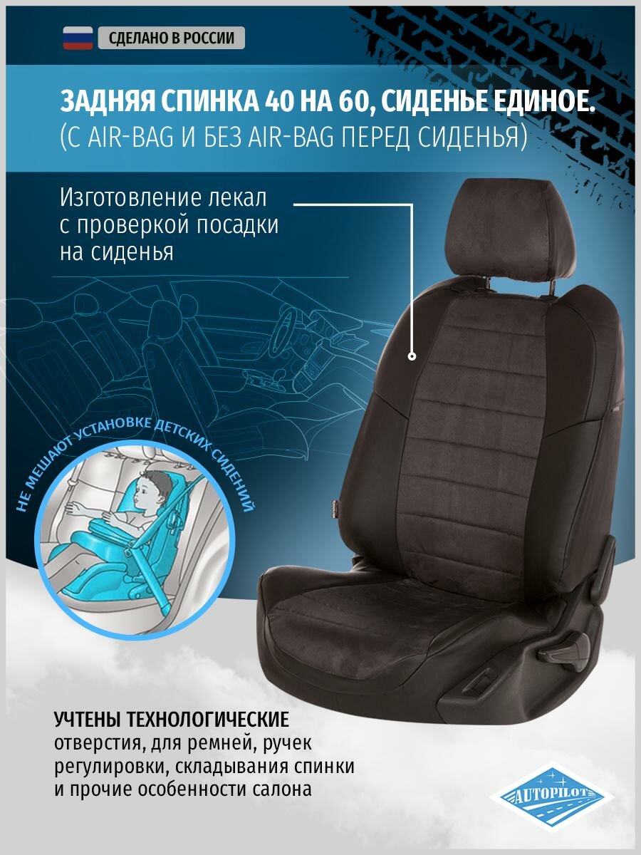 Авточехлы для Renault Duster 1 2015-2020 Автопилот Темно-Серый Алькантара re-dt-d15-chets-a — фото 1