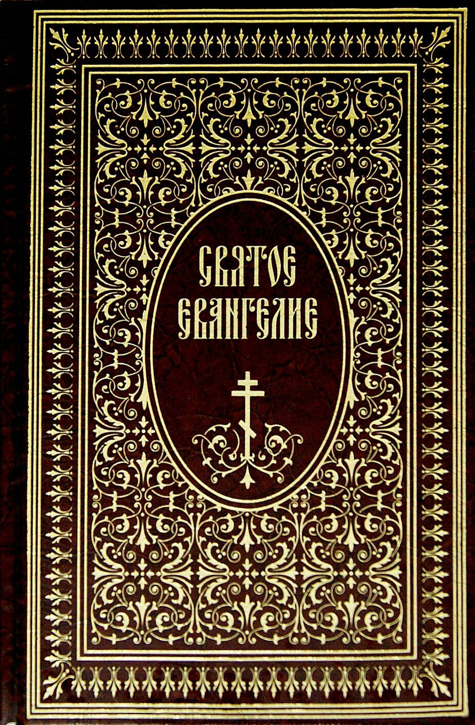 Святое Евангелие (Астахова Н. (ред.)) - фото №3