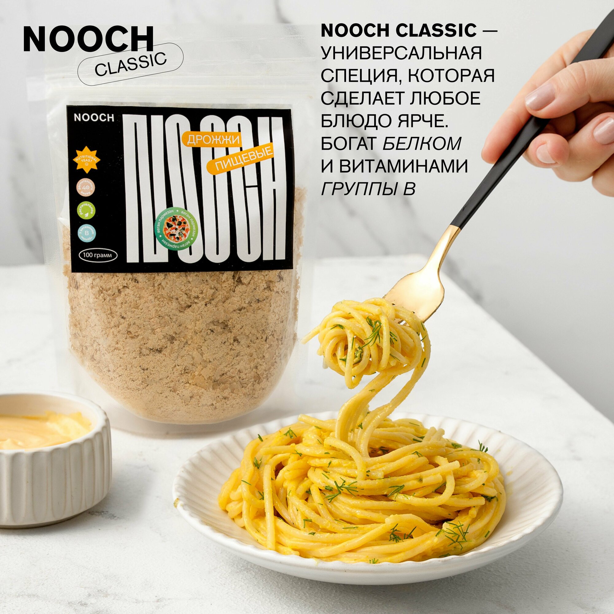 Пищевые неактивные дрожжи Nooch classic, пакет 350г