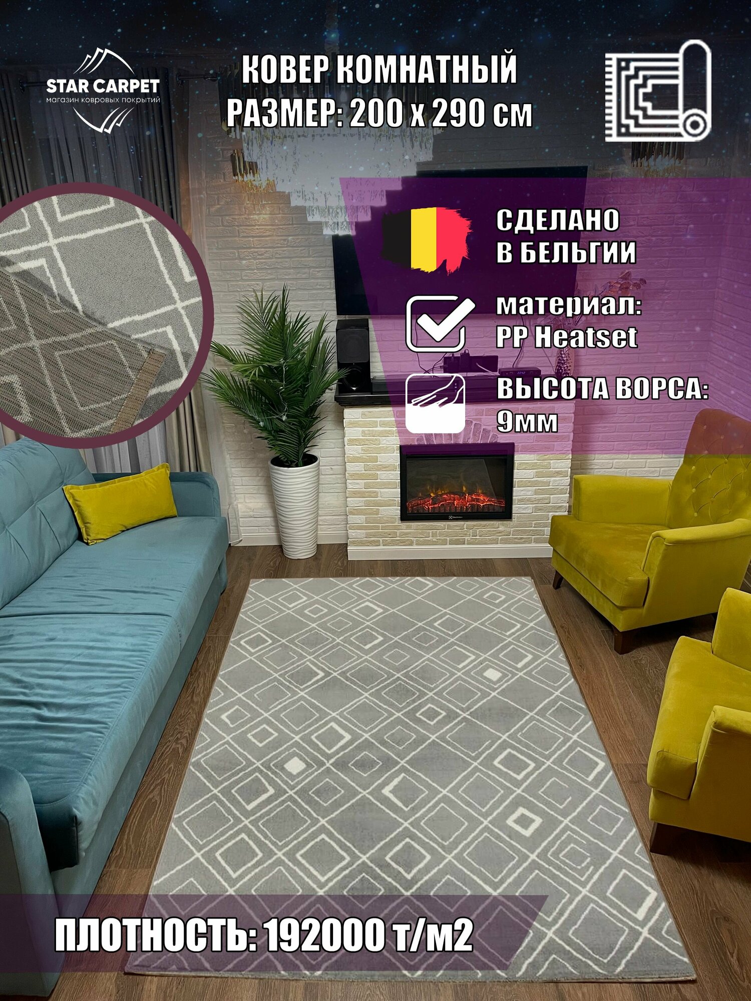 Ковер STAR CARPET AMBIANCE 8122 бельгийское качество полипропилен 2x29 метра