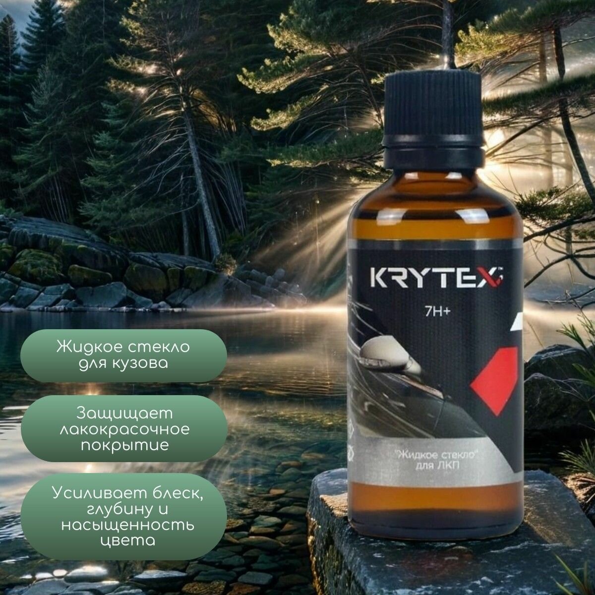 фото Защитное покрытие для кузова KRYTEX MEGA 7H+, 50мл