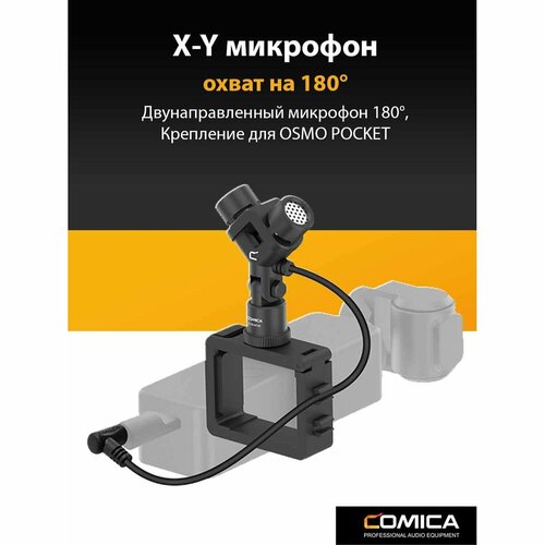 Стереомикрофон для OSMO POCKET CVM-MT06 CoMica CVM-MT06 стойка держатель для ipad comica cvm r2