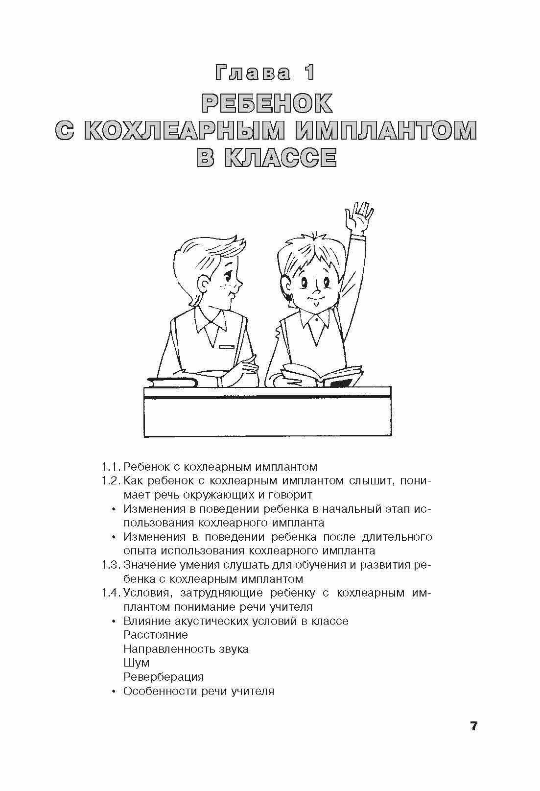 В моем классе учится ребенок с кохлеарным имплантом. Пособие для учителя - фото №8