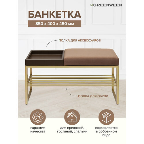 фото Банкетка ruby box, золотая, mocco, brownbox greenween