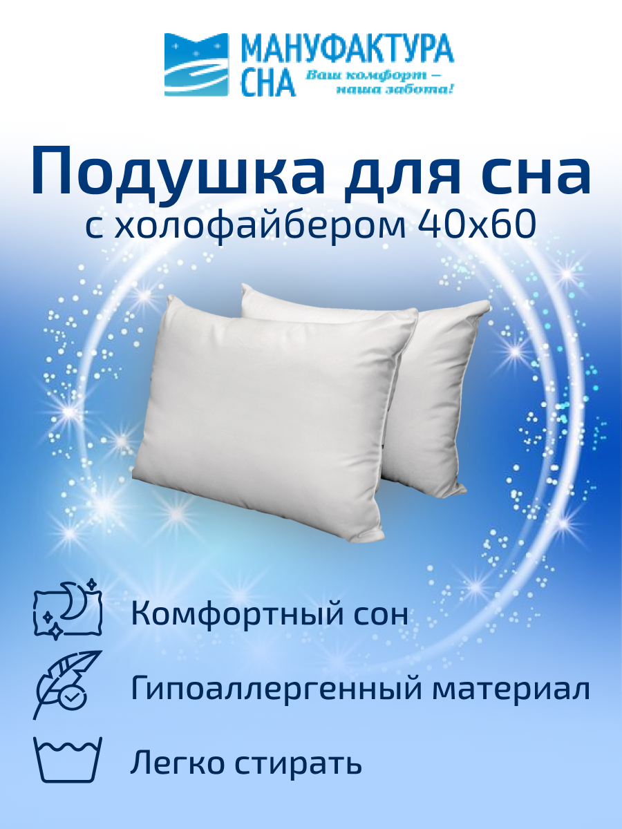 фото Подушка для сна 40х60 см- Аквастоп