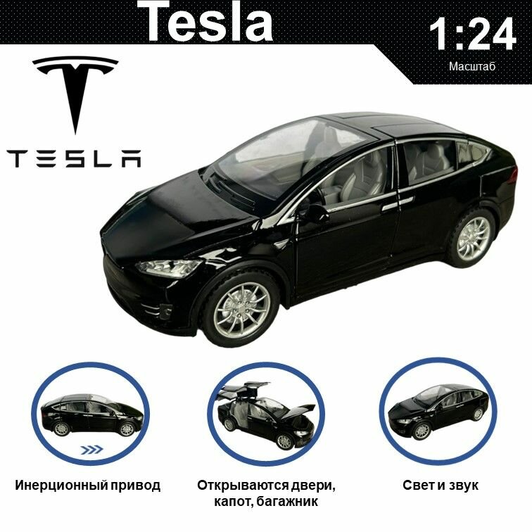 Машинка металлическая инерционная, игрушка детская для мальчика коллекционная модель 1:24 Tesla ; Тесла черный с дымом
