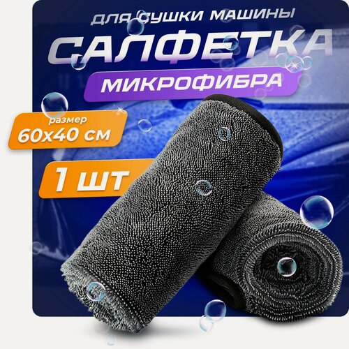 Изображение товара Автополотенце для сушки авто из микрофибры ультравпитывающие