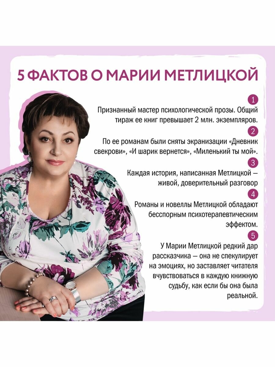 Дневник свекрови (Метлицкая Мария Робертовна) - фото №12