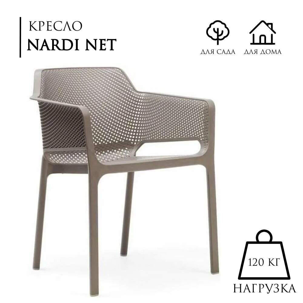 фото Кресло Nardi Net
