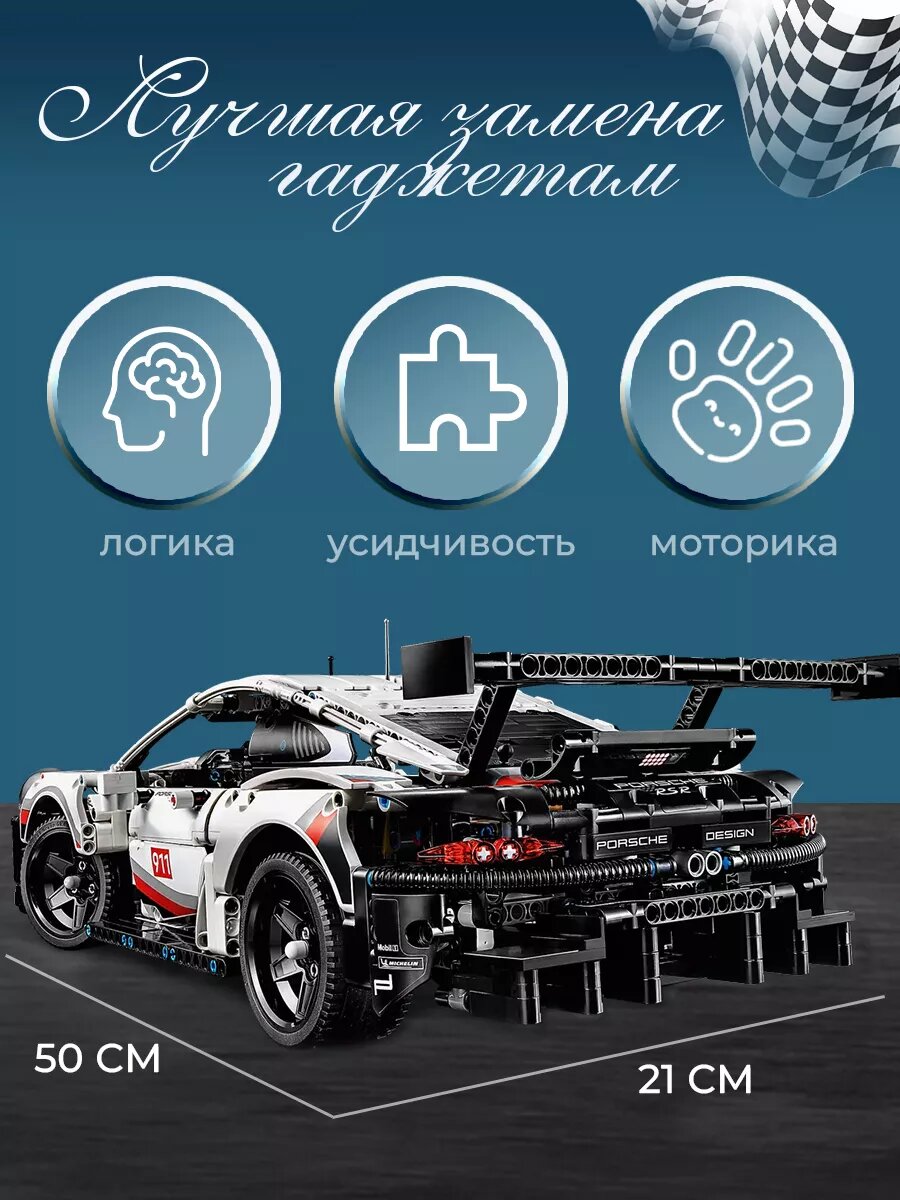 Конструктор Porsche 911 RSR, 1630 деталей, для детей от 5 лет — фото 1