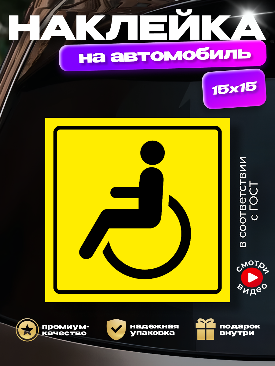 Наклейка на авто 