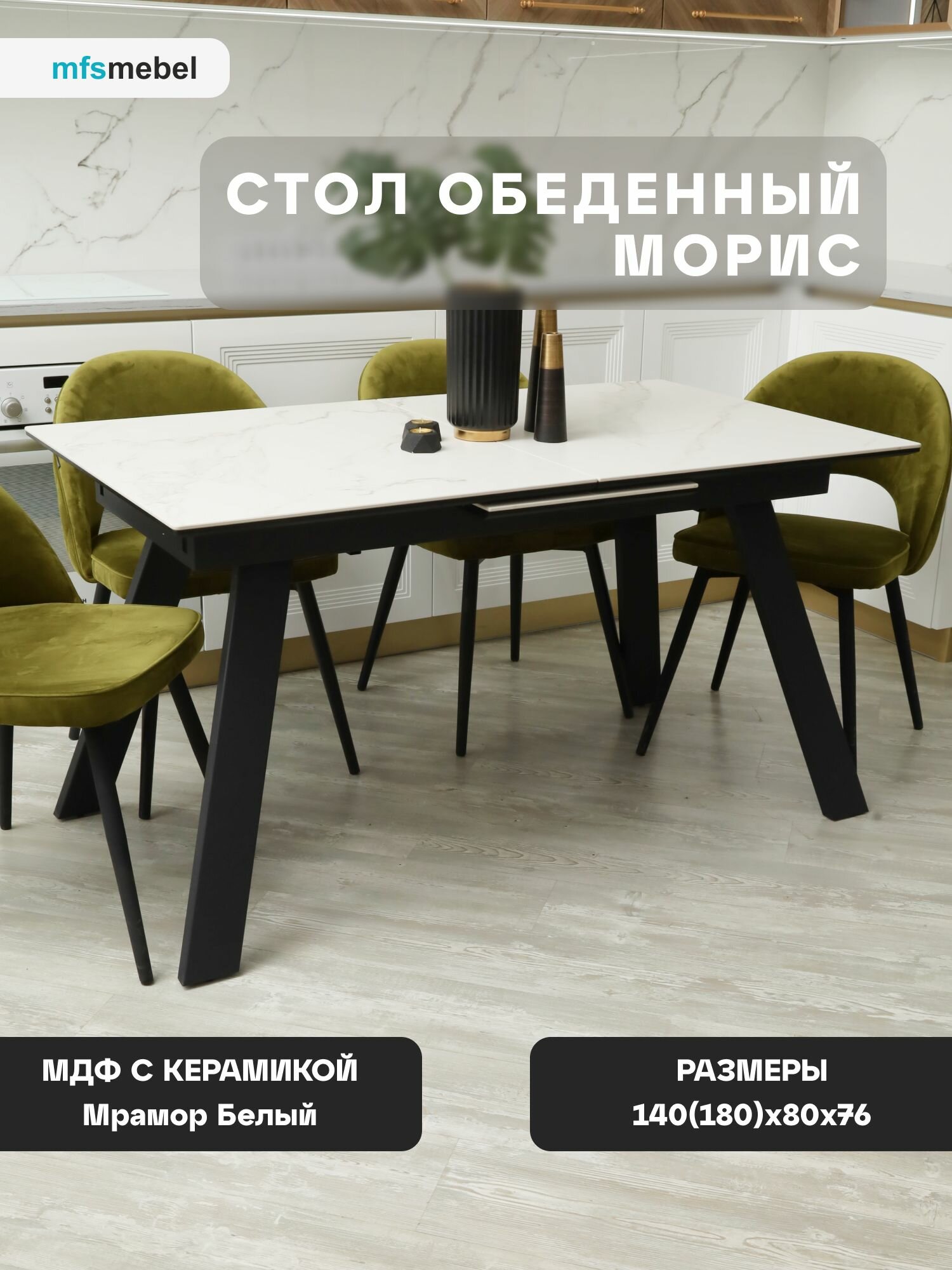 Стол обеденный раскладной Морис в керамике, белый мрамор/черный, 140(180)x80 см