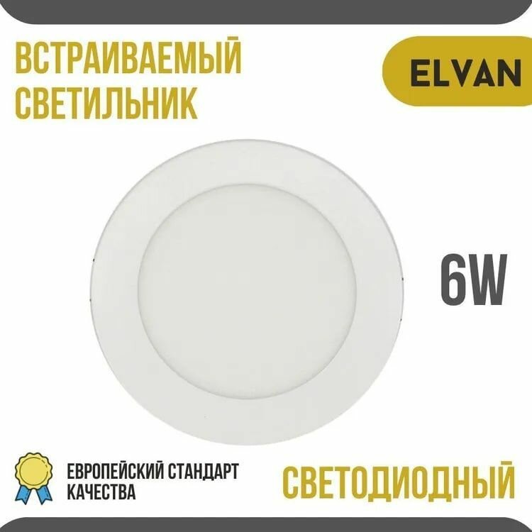 Светильник светодиодный ELVAN 102R-6W-4000K