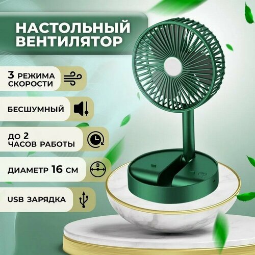 Вентилятор настольный аккумуляторный складной бесшумный с держателем для смартфона 45500₽