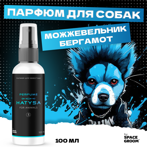 Духи для собак HATYSA смелый микс можжевельника, лимона, бергамота, ириса и колючих сосновых иголок, парфюм для собак Space Groom, 100 мл