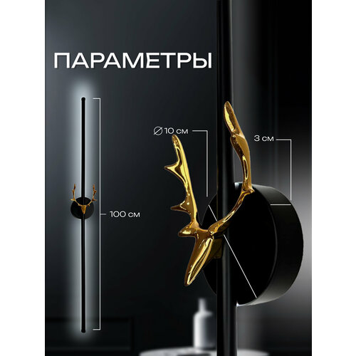 Настенный светильник Золотой Олень