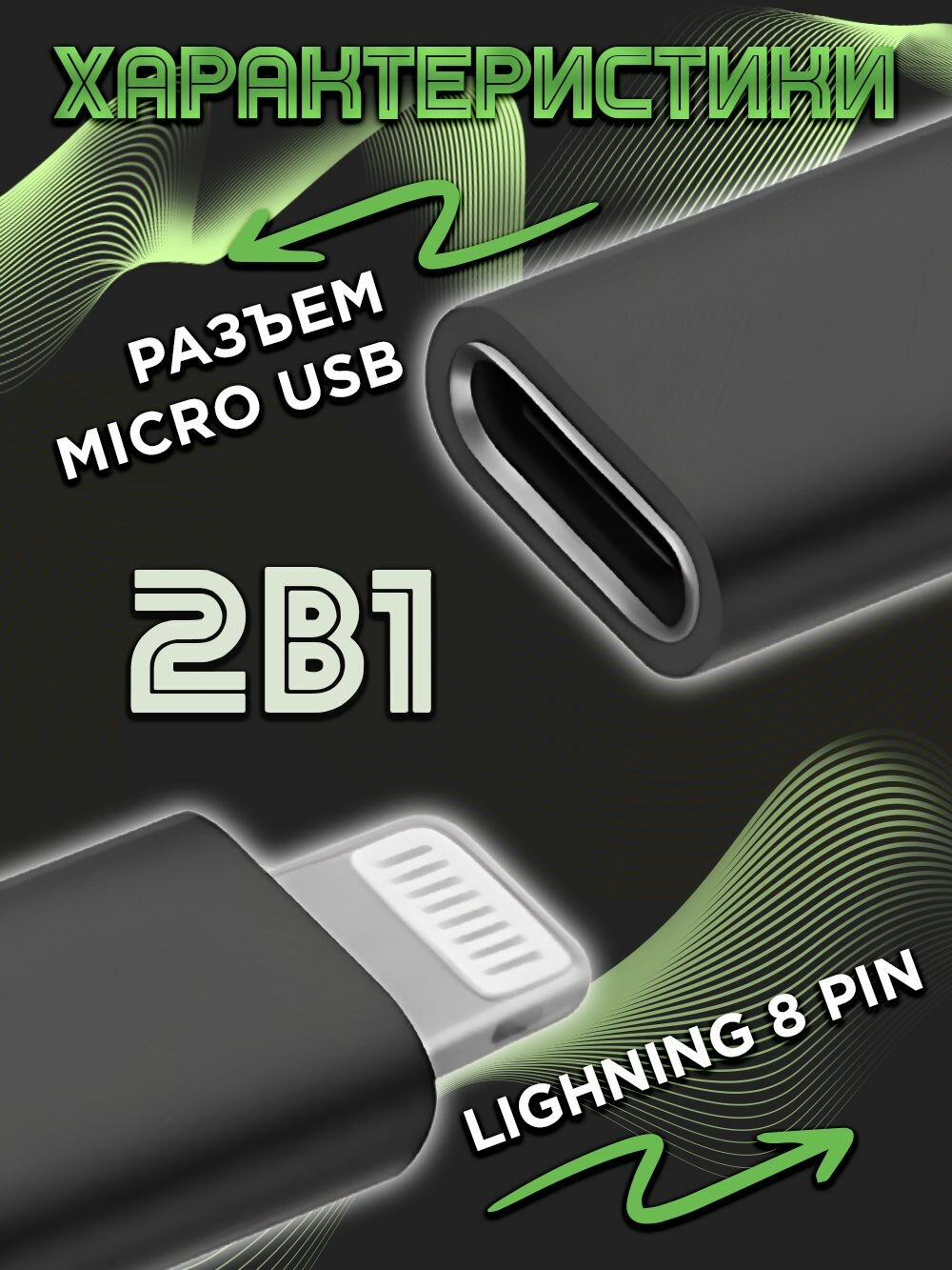 Переходник Type C - Lightning на iPhone для зарядки (выход лайтинг, вход тайп си) OTG — фото 1