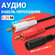 Аудио кабель переходник адаптер GSMIN AV11 Mini Jack 3,5 мм мини ...