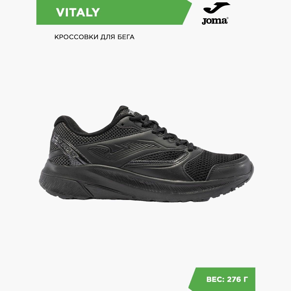 Кроссовки JOMA