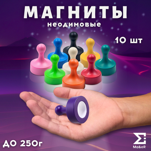 Набор цветных неодимовых магнитов 10шт. на холодильник