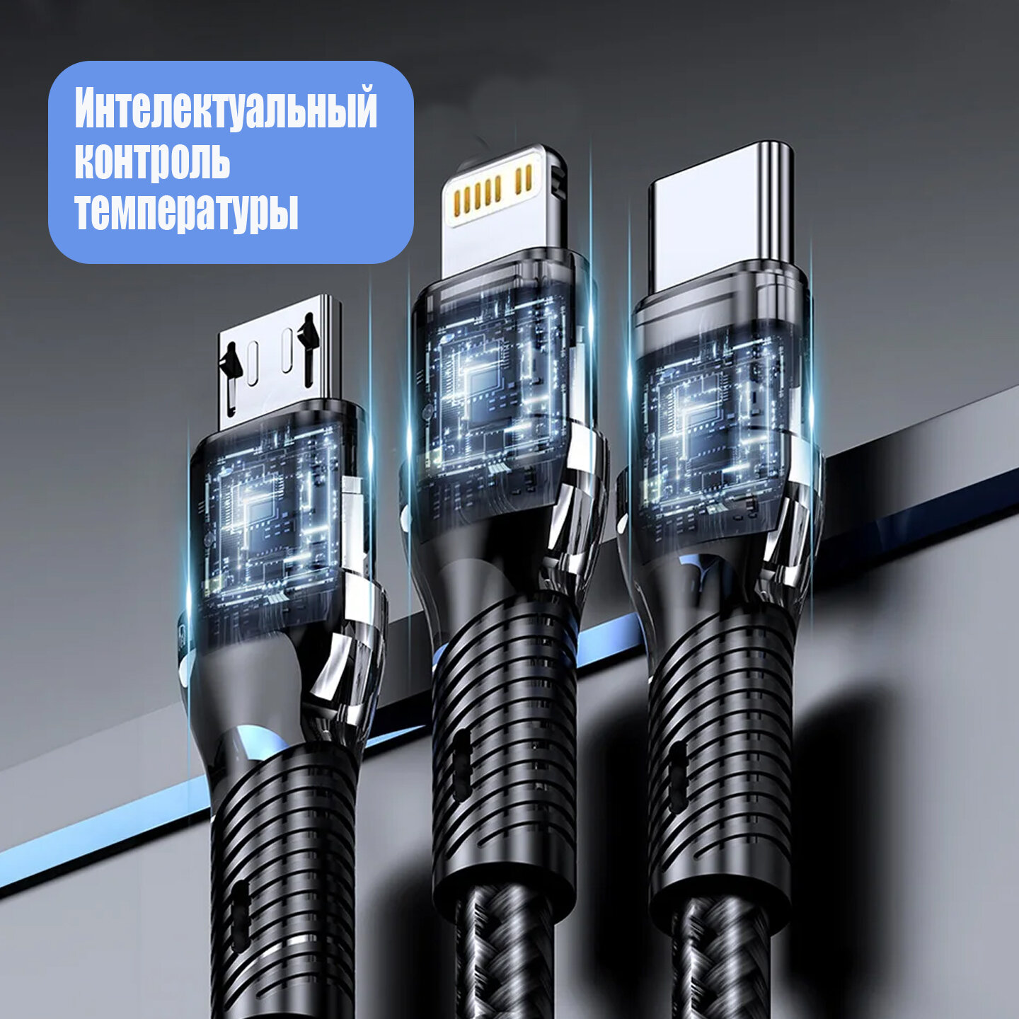 Кабель USB Type-C MicroUSB Type-C Ligthning 3в2 1.2метра, быстрая зарядка, зарядка Iphone   — фото 1