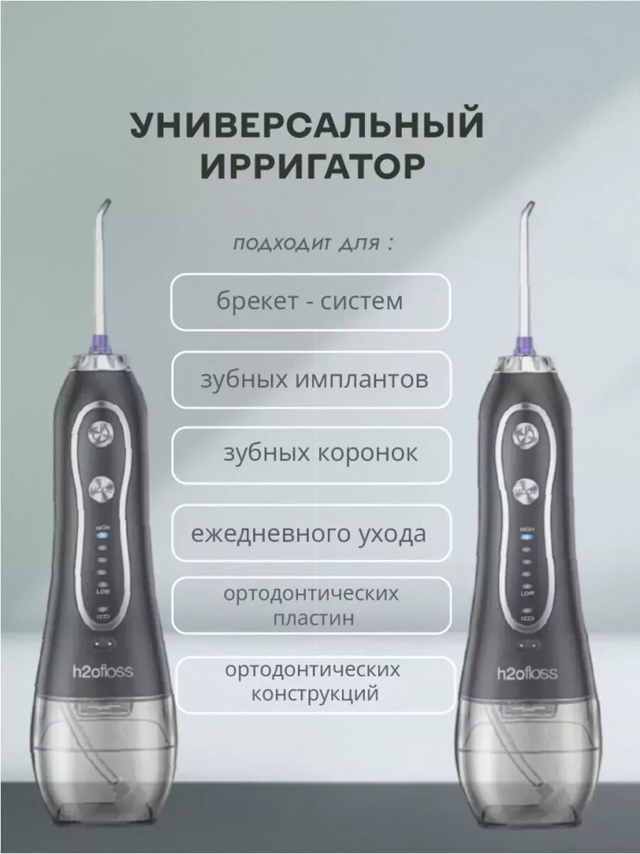 Ирригатор для идеальной улыбки