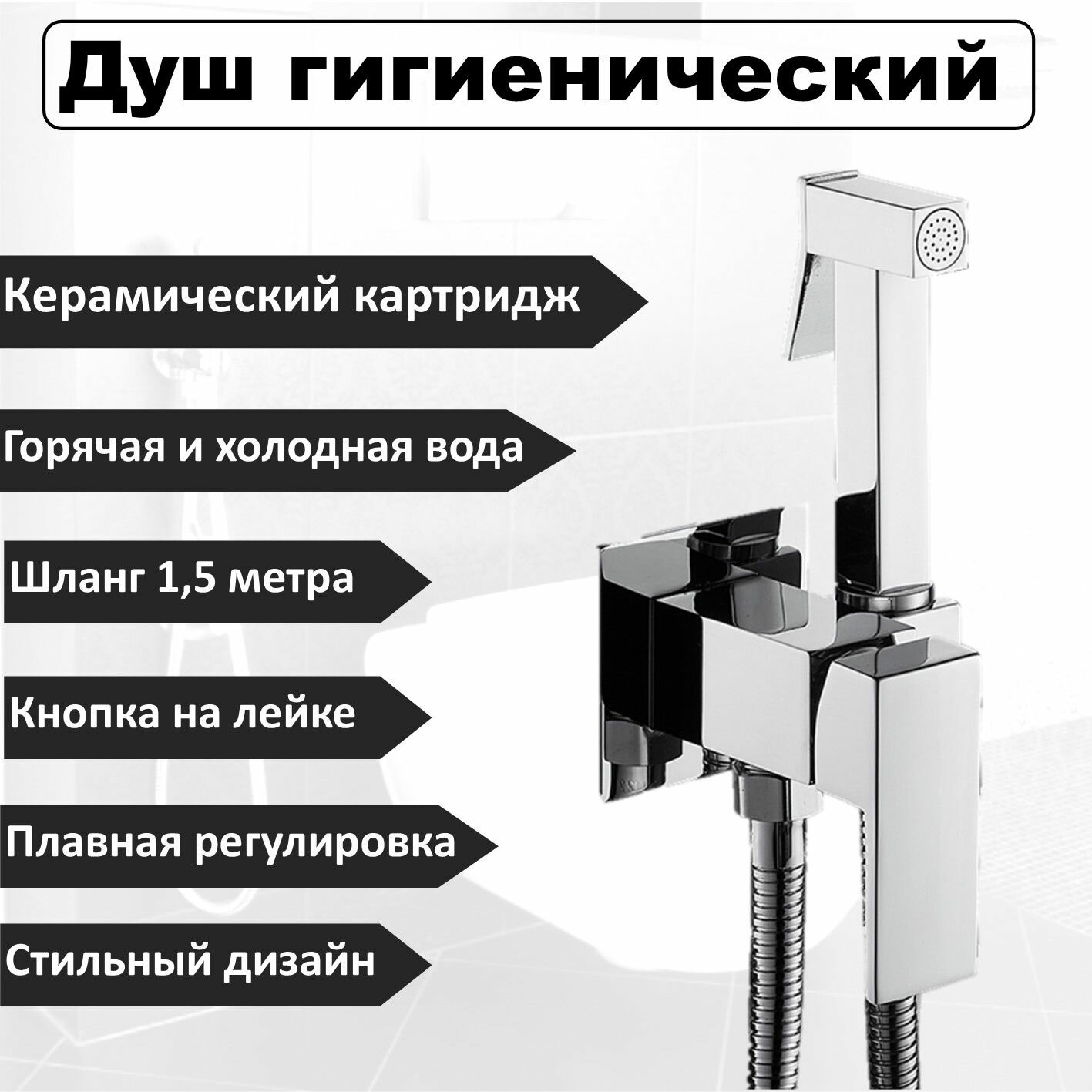 фото Гигиенический душ со смесителем встраиваемый