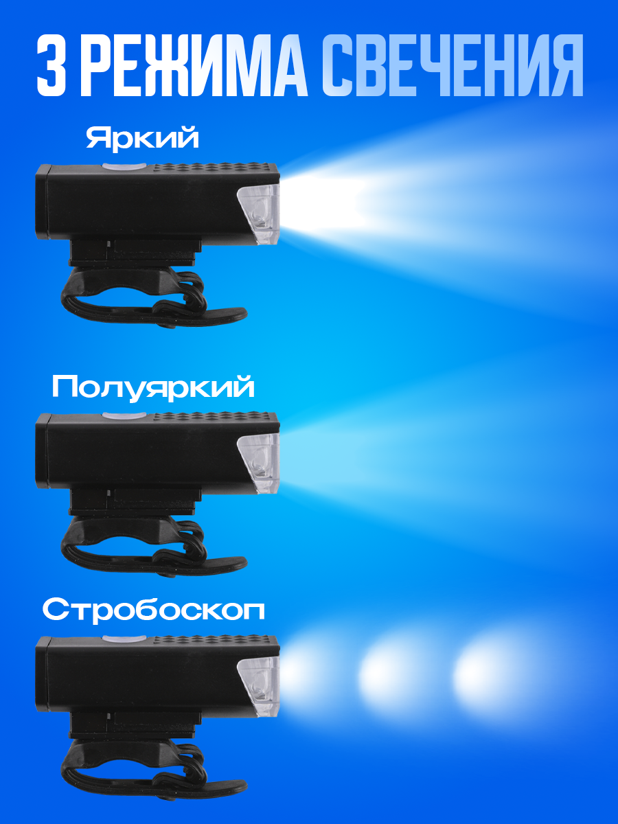Фонарь велосипедный аккумуляторный, передний и задний / Комплект фонарей для велосипеда с USB — фото 1