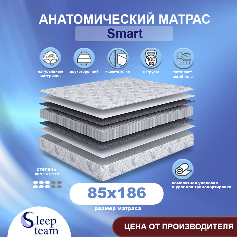 Матрас детский SleepTeam Smart 85х186, пружинный, высота 19 см, односпальный