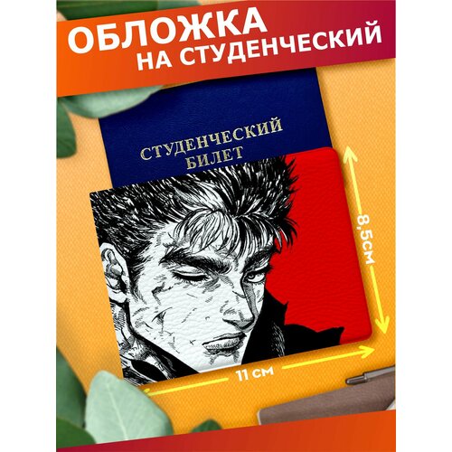 Обложка для студенческого билета серый 590₽