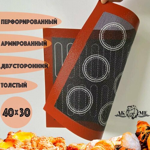 Перфорированный силиконовый коврик для выпечки AKME 40*30 для профессионалов, антипригарный, многоразовый, для раскатки теста и запекания в духовке, кондитерский