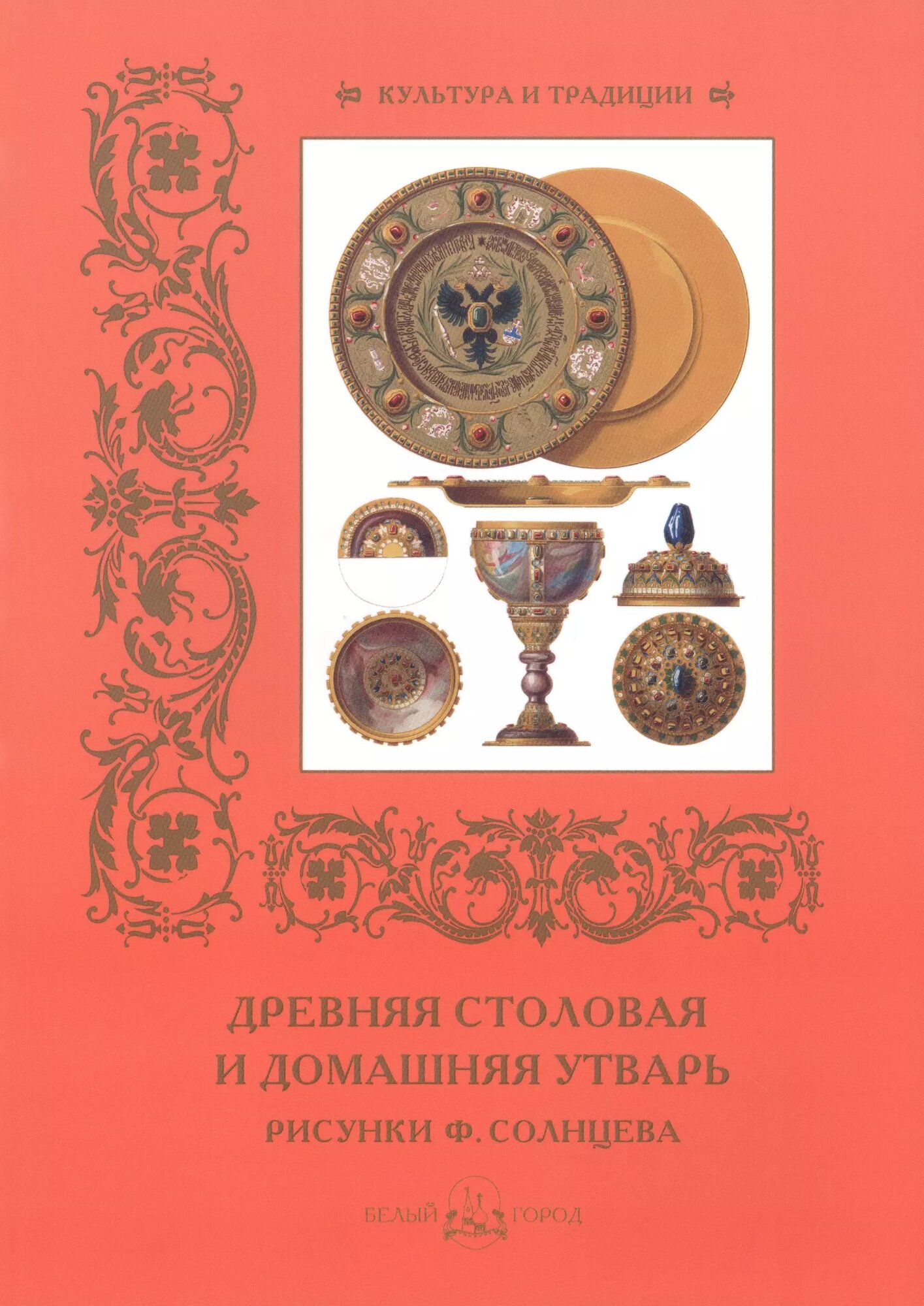 Древняя столовая и домашняя утварь