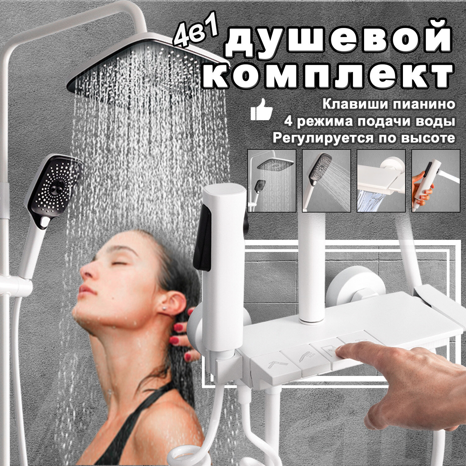 Душевая система с тропическим душем, тропический душ со смесителем, набор для ванной комнаты, 4 В 1, Белый
