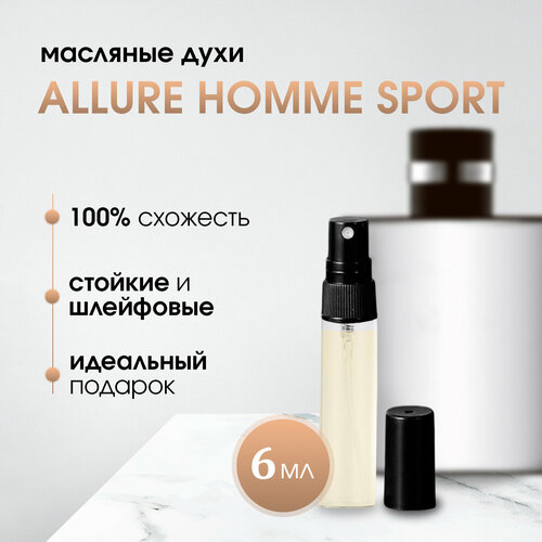 Масляные мужские духи по мотивам Chanel-Allure Homme Sport Аллюр Хом Спорт 484₽