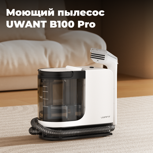 Моющий пылесос Uwant B100 Pro для поверхностей разного типа белый 1599000₽