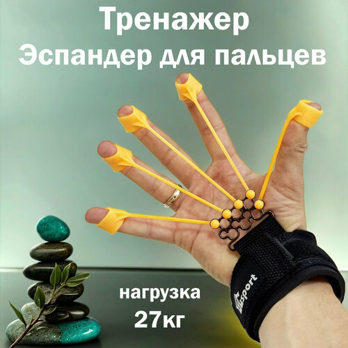 Эспандер кистевой для пальцев тренажер для пальцев рук и предплечья нагрузка 27 кг GC sport Ultra 990₽