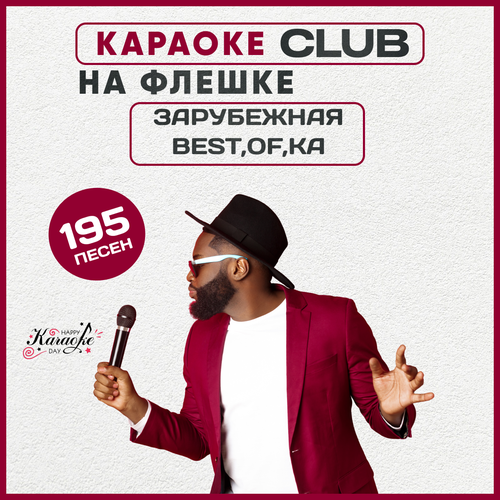 Караоке Зарубежная Bestofka на USB диске с Type C 1200₽