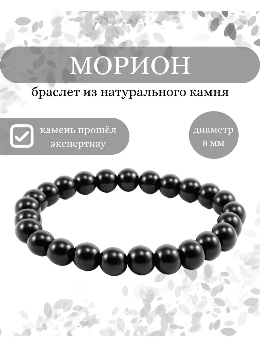 Эластичный браслет BEREGY, морион, 1 шт., черный