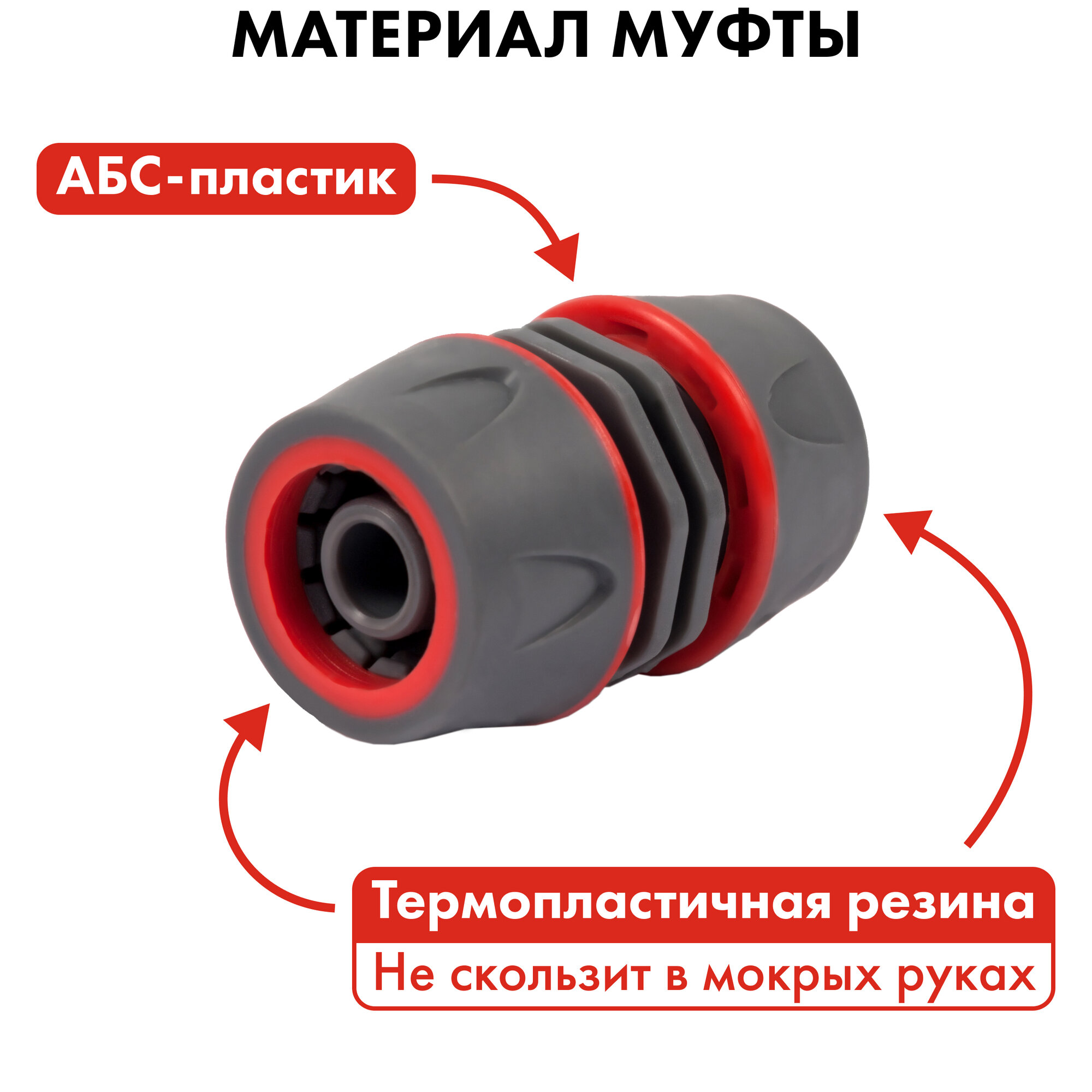 Соединители И Адаптеры Для Шланга Муфта соединительная QUATTRO ELEMENTI ремонтная 1/2 - 1/2, мягкий пластик