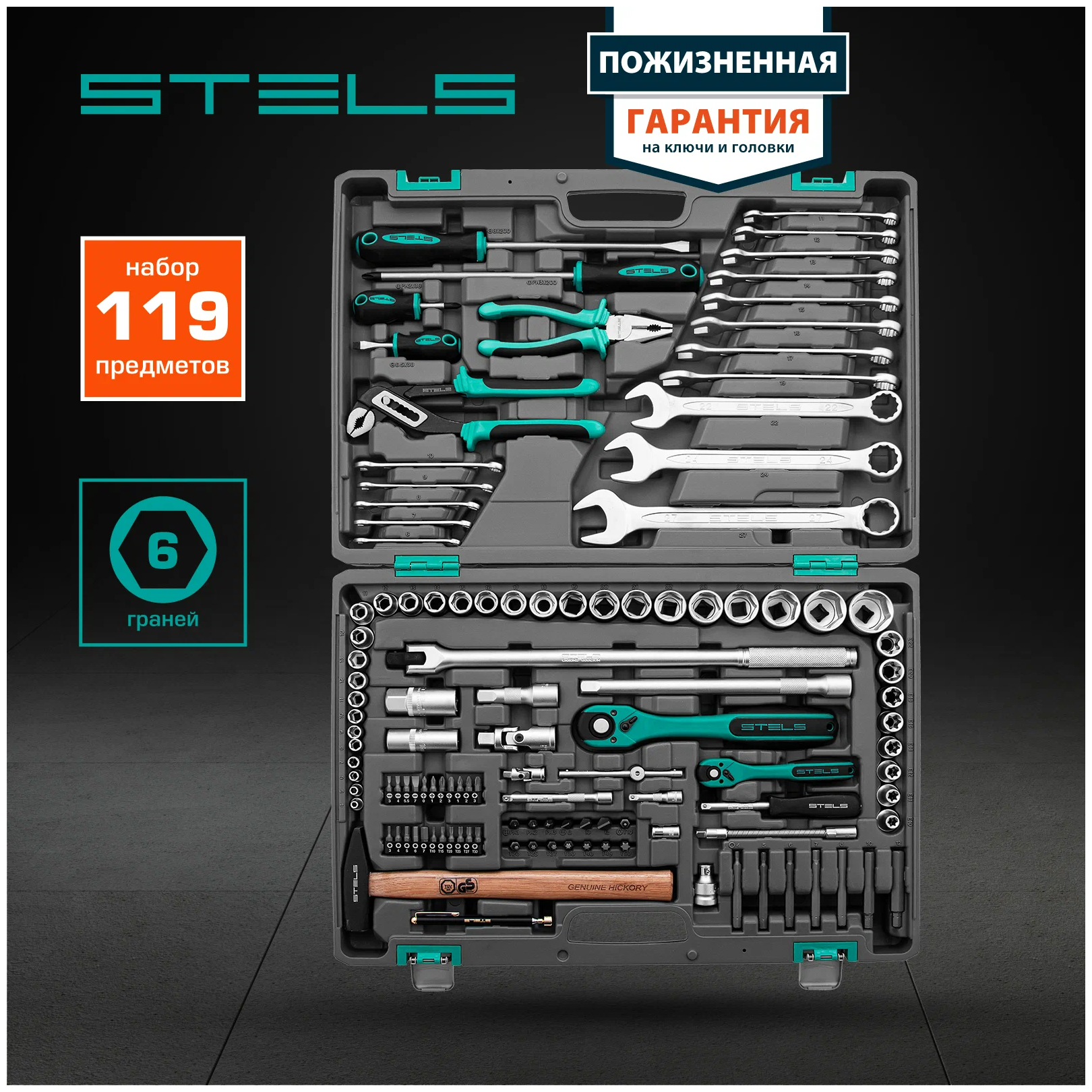 Набор строительных инструментов Stels Набор инструментов, 1/4", 1/2", Cr-V, S2, усиленный кейс, 119 предм, Stels, 119 предм, 1 уп.
