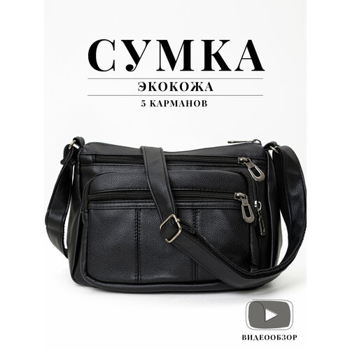 Сумка кросс-боди , фактура рельефная, черный