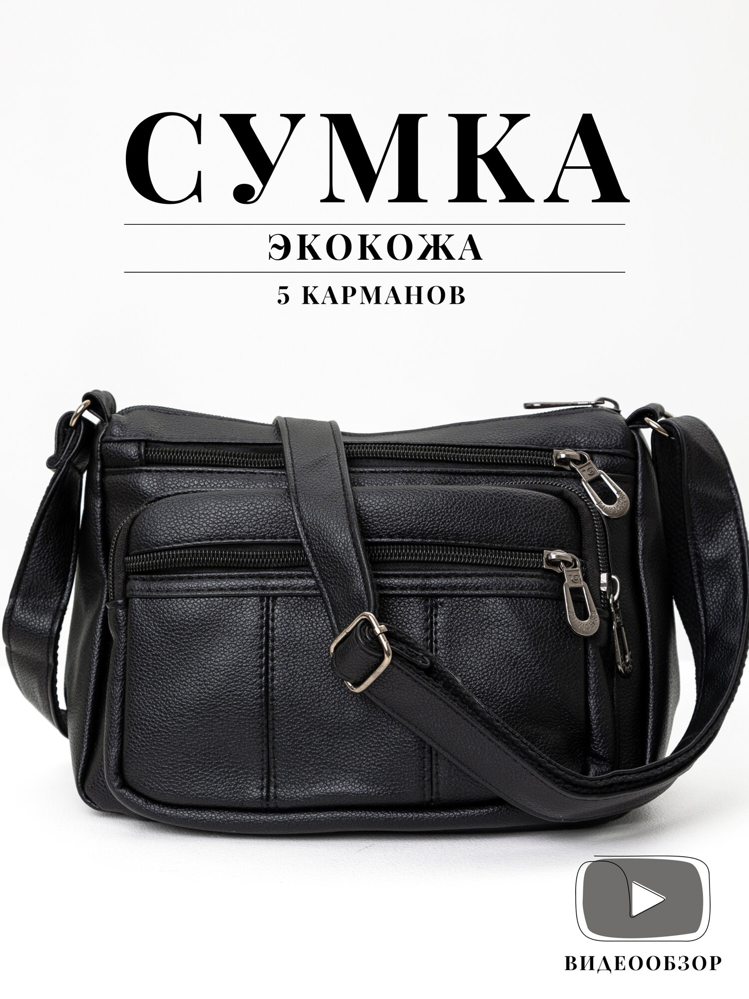Сумка кросс-боди Habastore