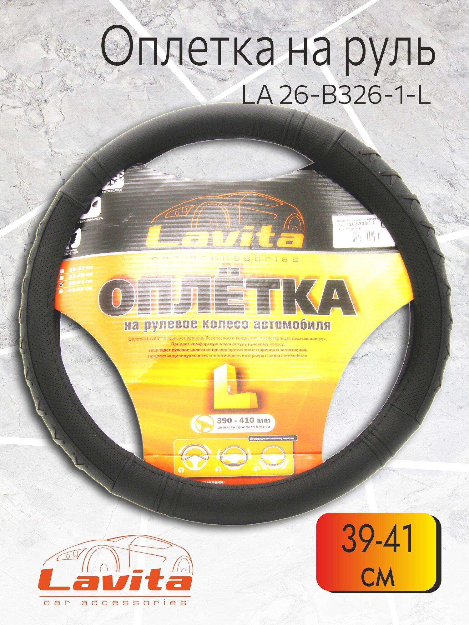 Оплетка рулевого колеса, LA 26-B326-1-L, с плетением, черная, L (39-41 см)
