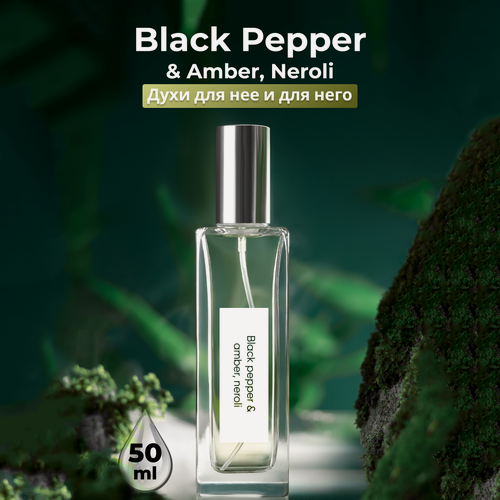 Изображение товара Духи унисекс по мотивам Black Pepper & Amber, Neroli 50 мл + подарок 1 мл другого аромата