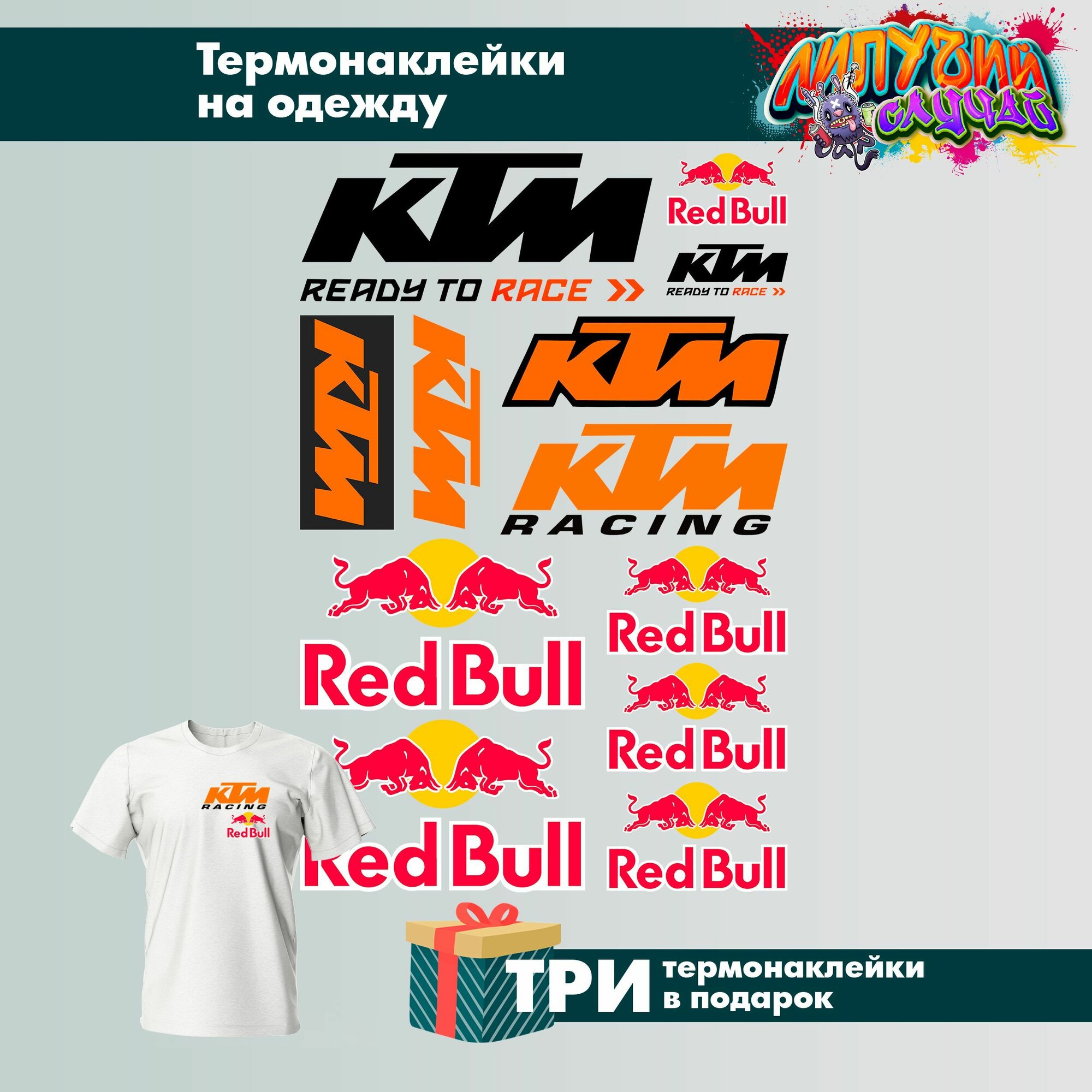 Термонаклейки на одежду КТМ Red Bull