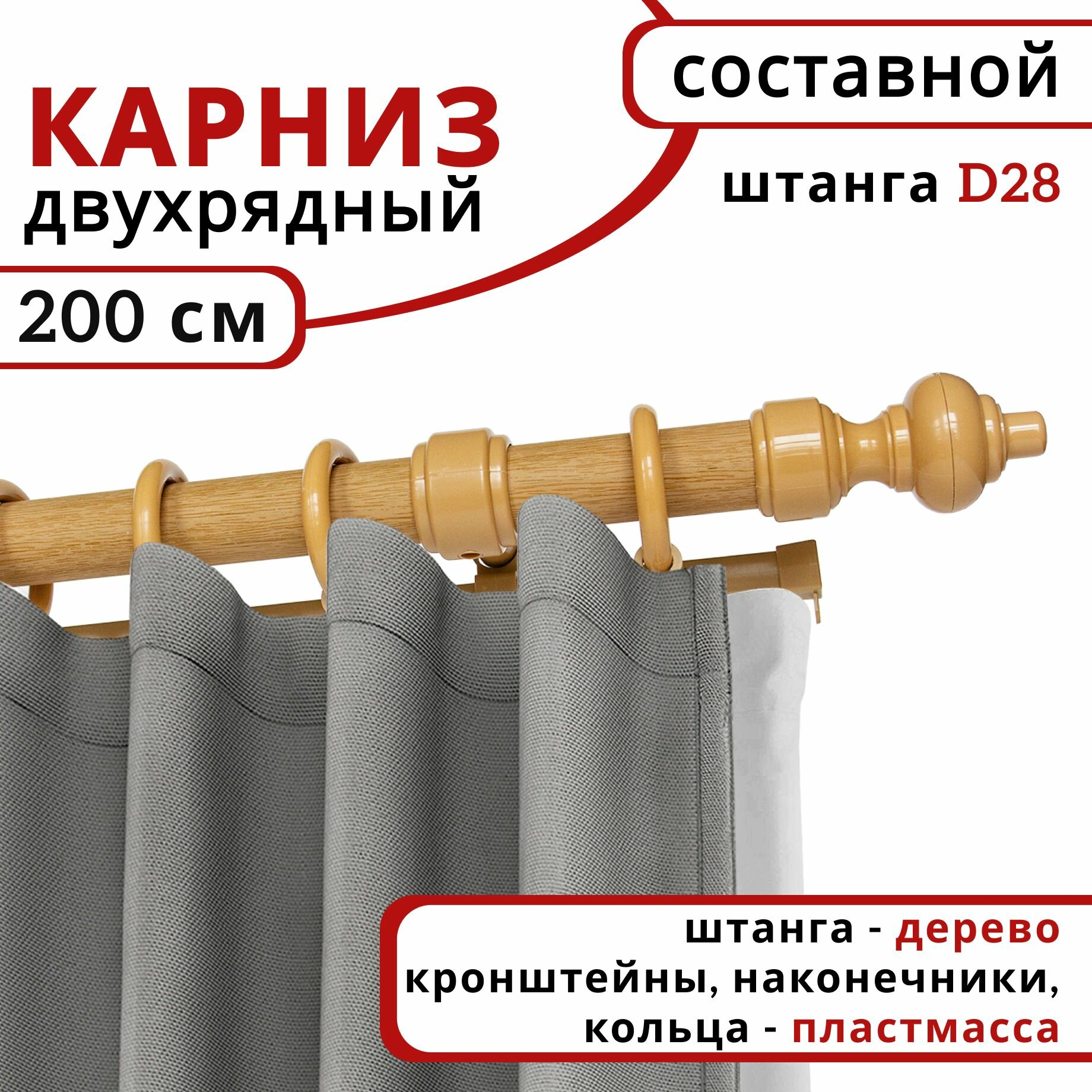 Карниз для штор и тюля Уют круглый деревянный настенный двухрядный D28 200см Светлый дуб
