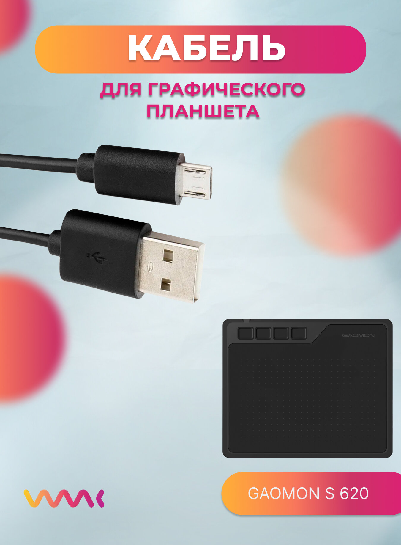 Кабель питания для Gaomon S620